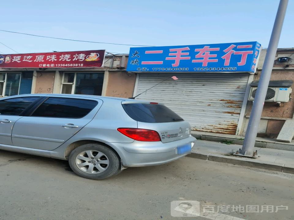 大欢二手车行