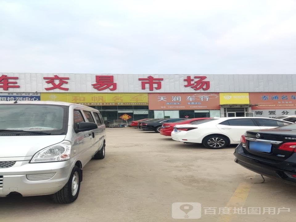 美恒二手车交易市场