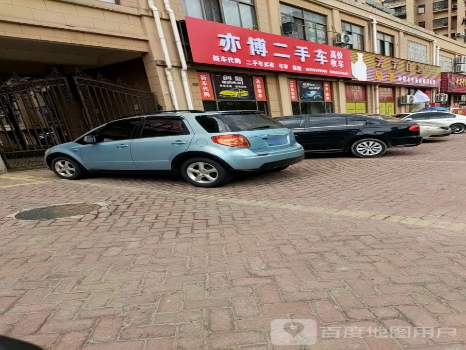 亦博二手车