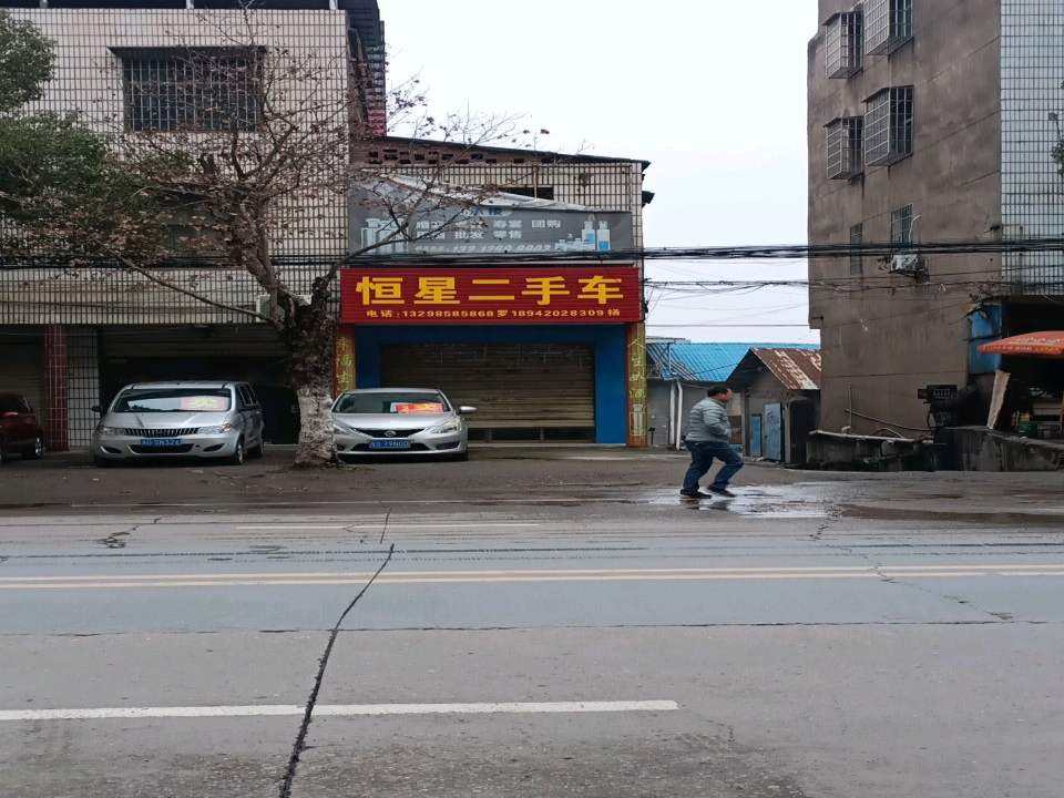 恒星二手车