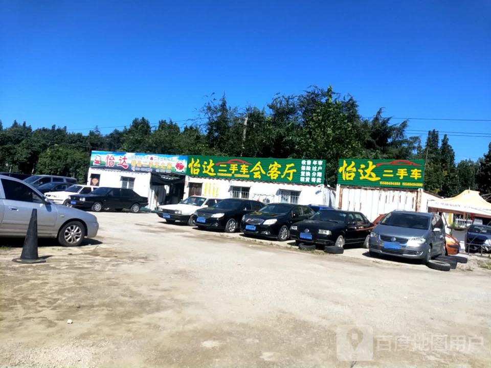 怡达精品二手车之家