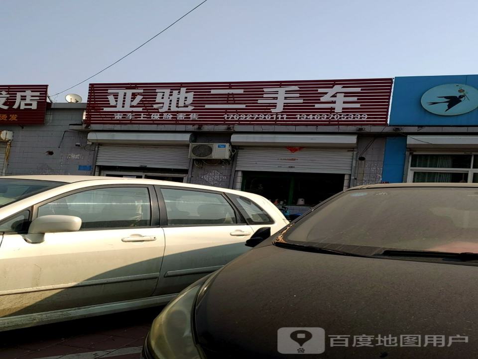 亚驰二手车