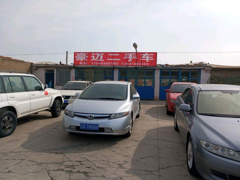 豪迈二手车