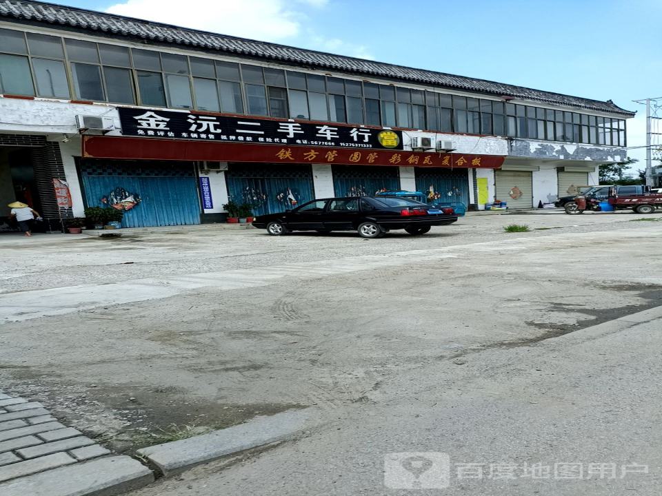 金沅二手车行