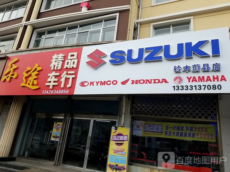 乐途精品二手车行