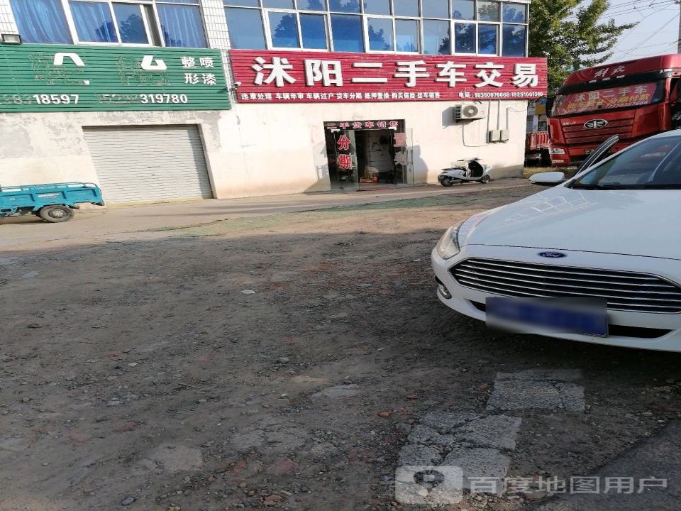 沭阳二手交易