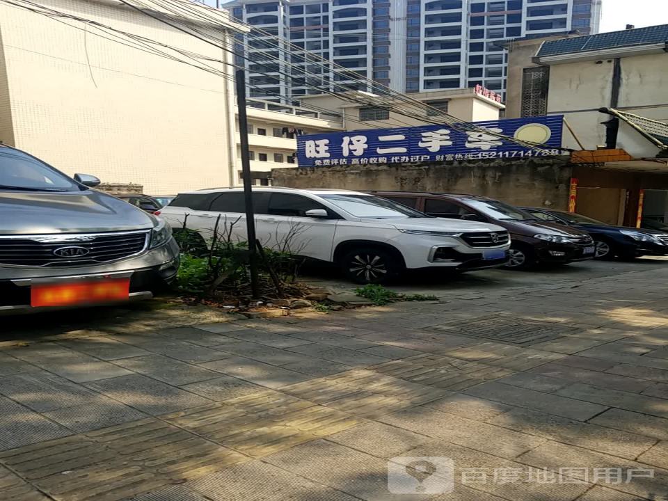 旺仔二手车