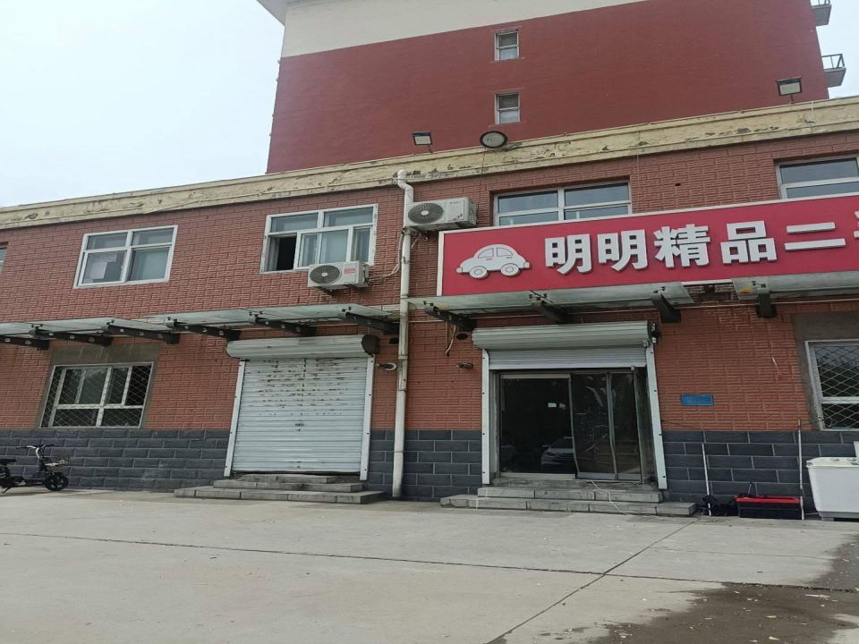明明精品二手车