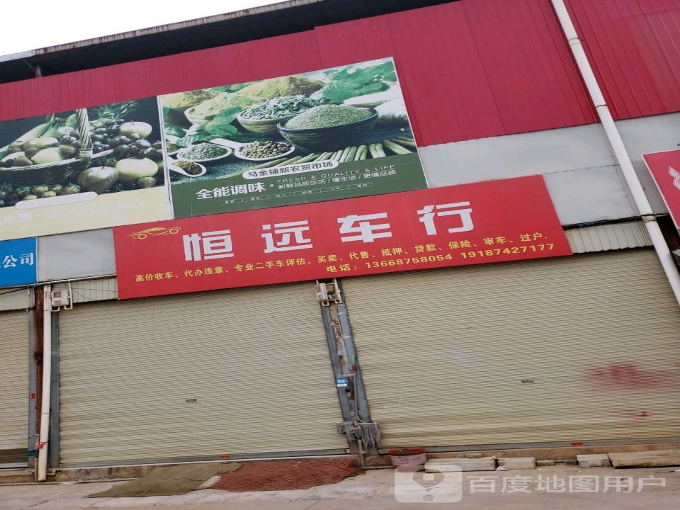 恒远车行(高新大道)
