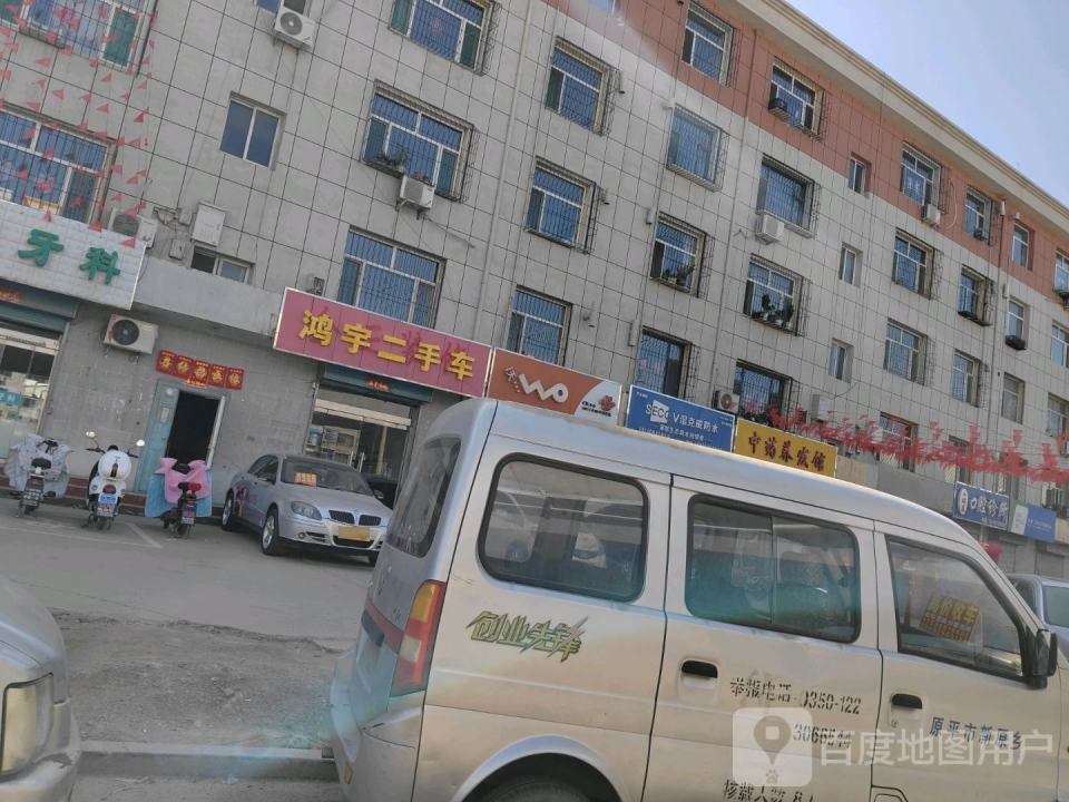 鸿宇二手车
