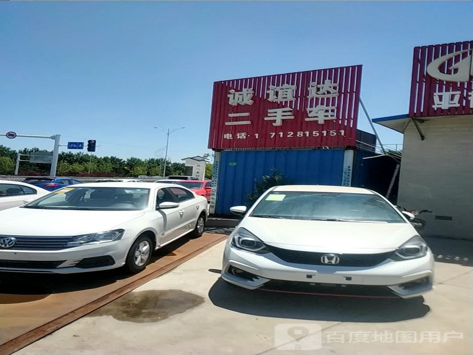 诚谊精品二手车