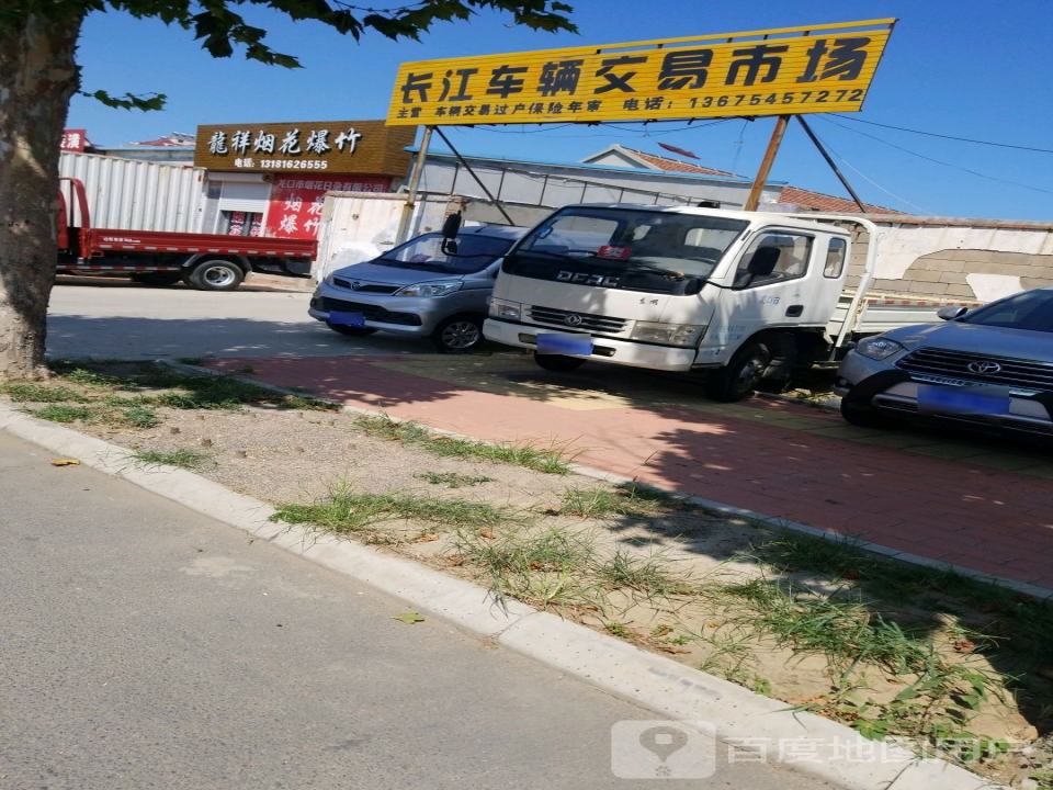 长江车辆交易市场