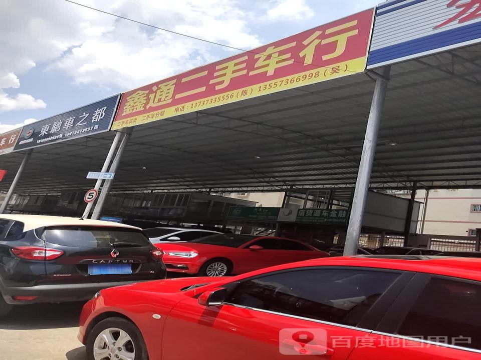 鑫贵二手车行