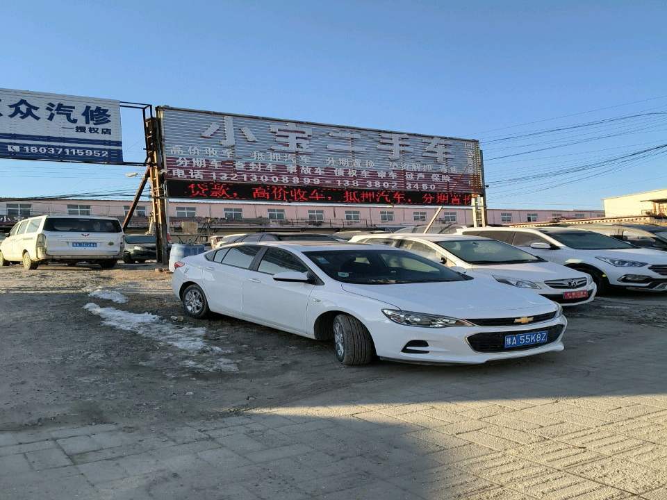 小宝二手车