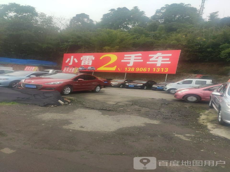 小雷2手车