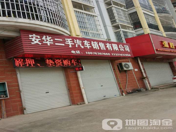 安华汽车钥匙