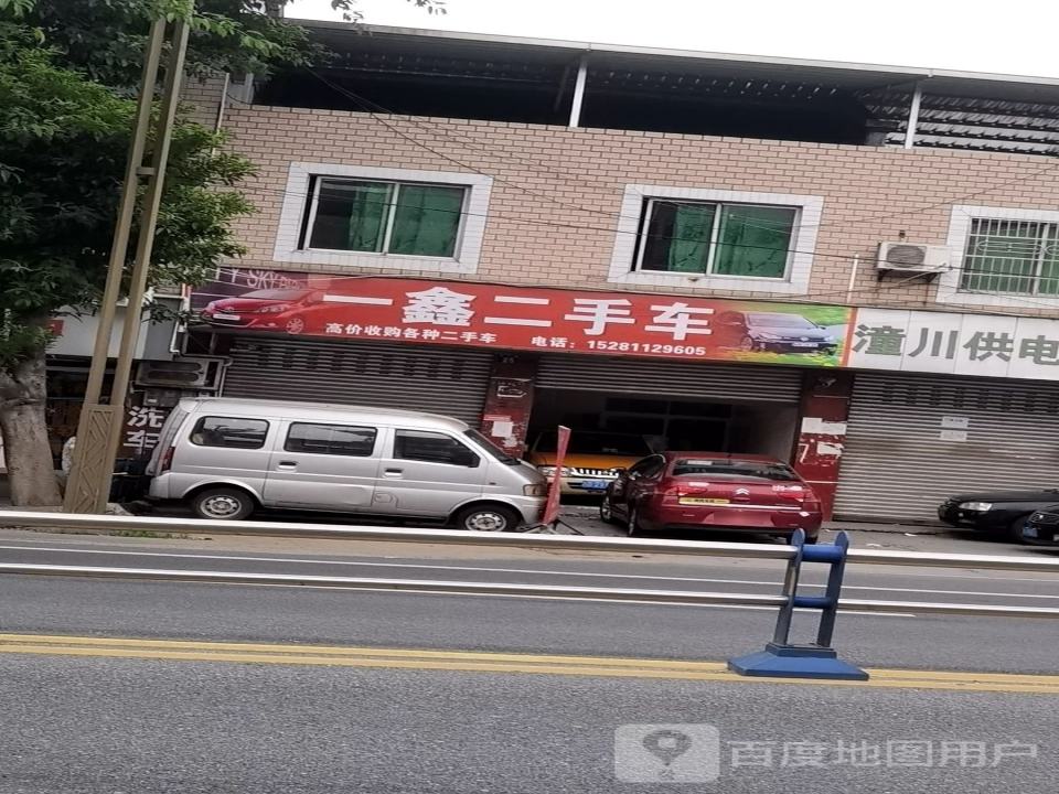 一鑫二手车