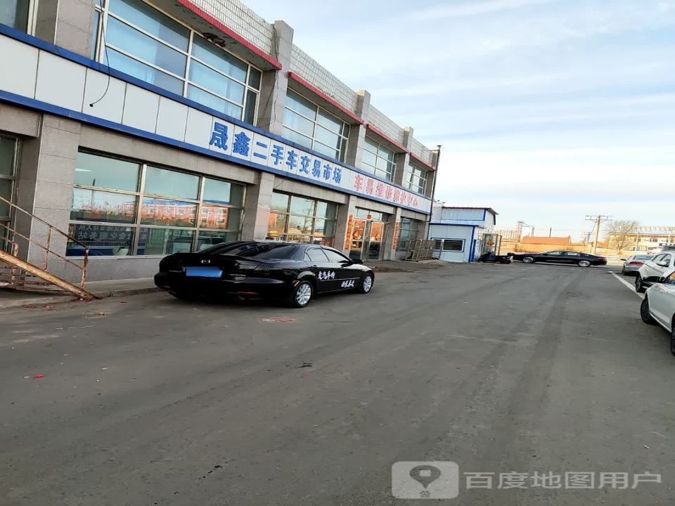 晟鑫二手车交易市场