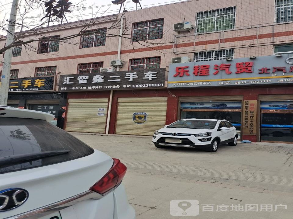 汇智鑫二手车