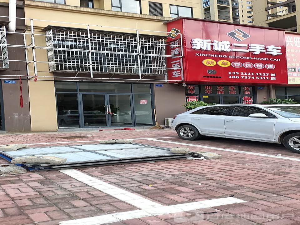 新诚二手车