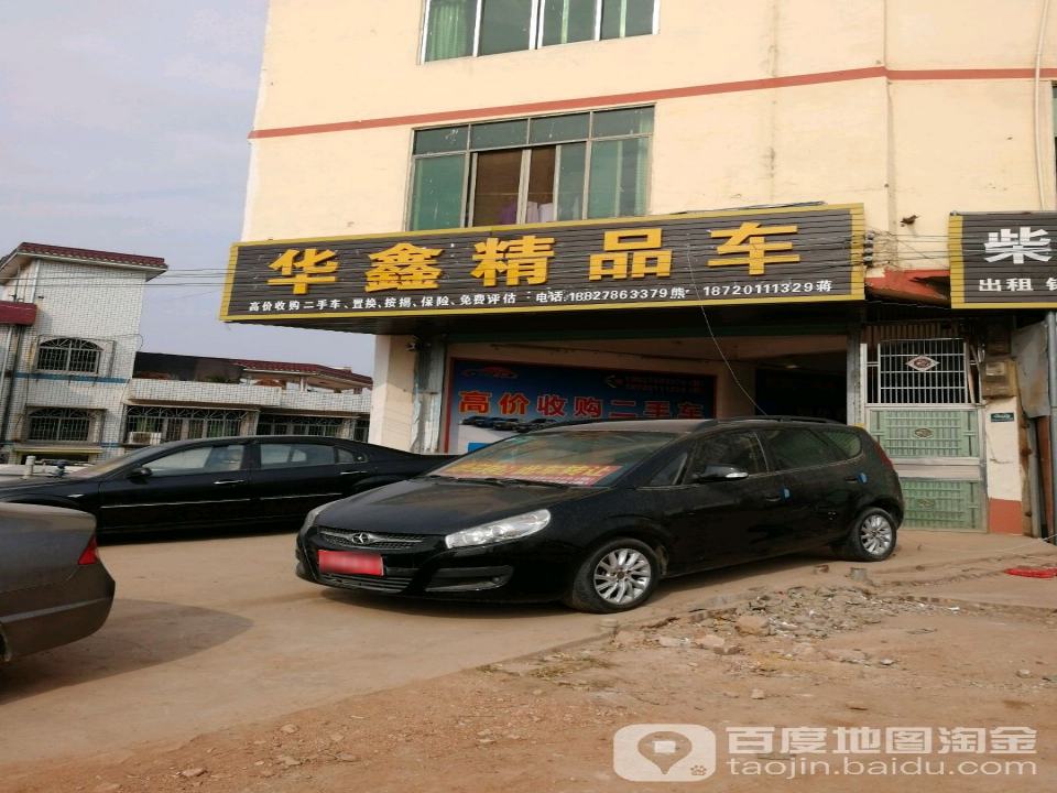 华鑫精品车