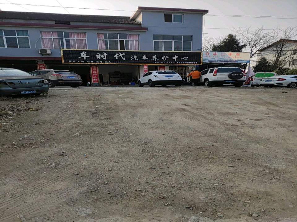 众志二手车