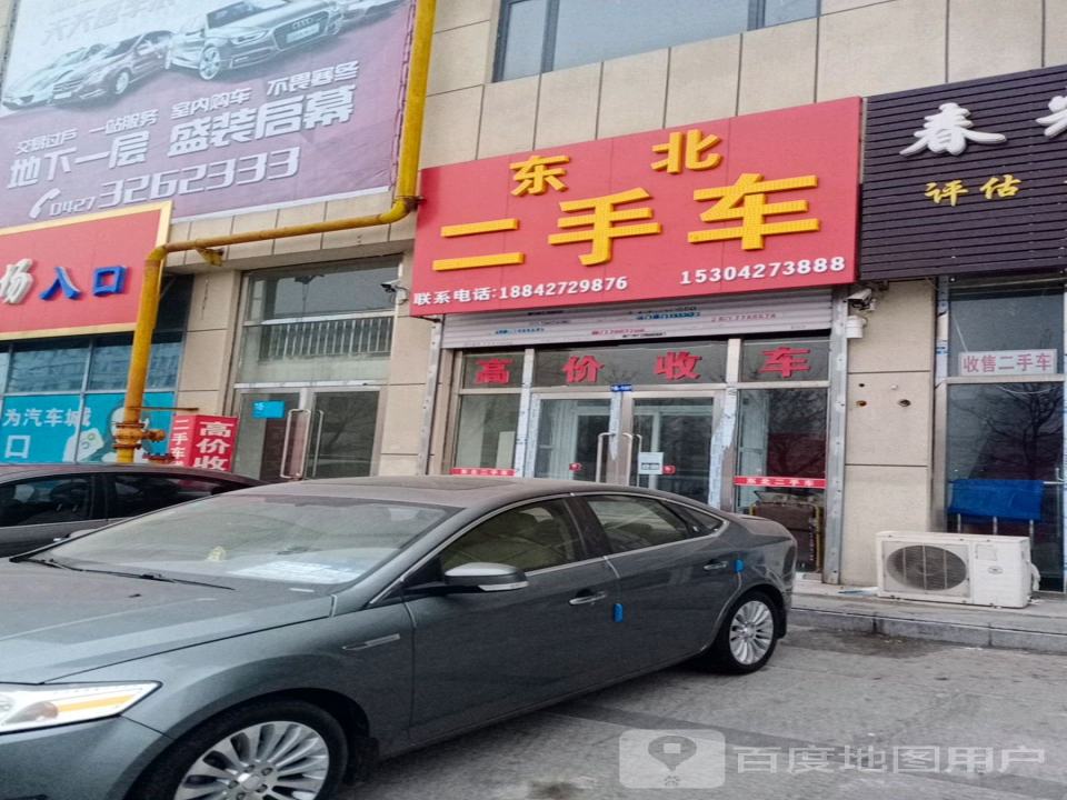 东北二手车