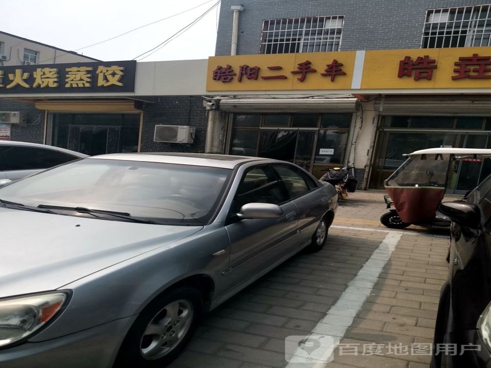 皓阳二手车