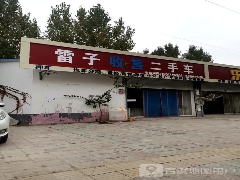 雷子二手车