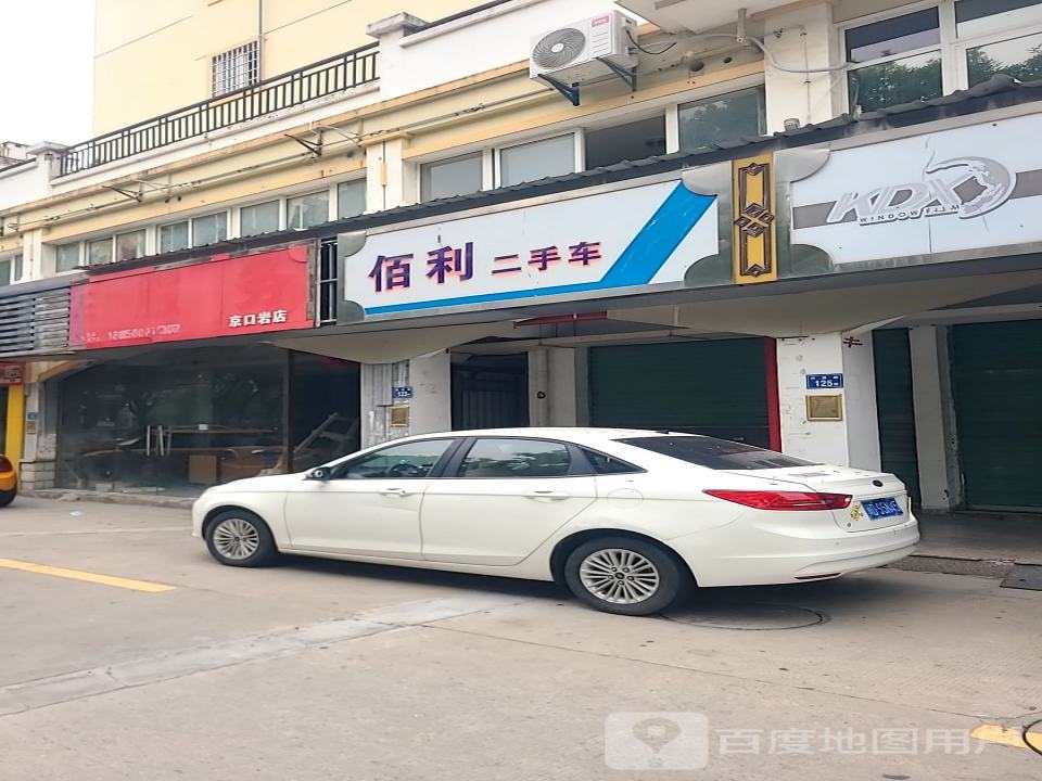 佰利二手车
