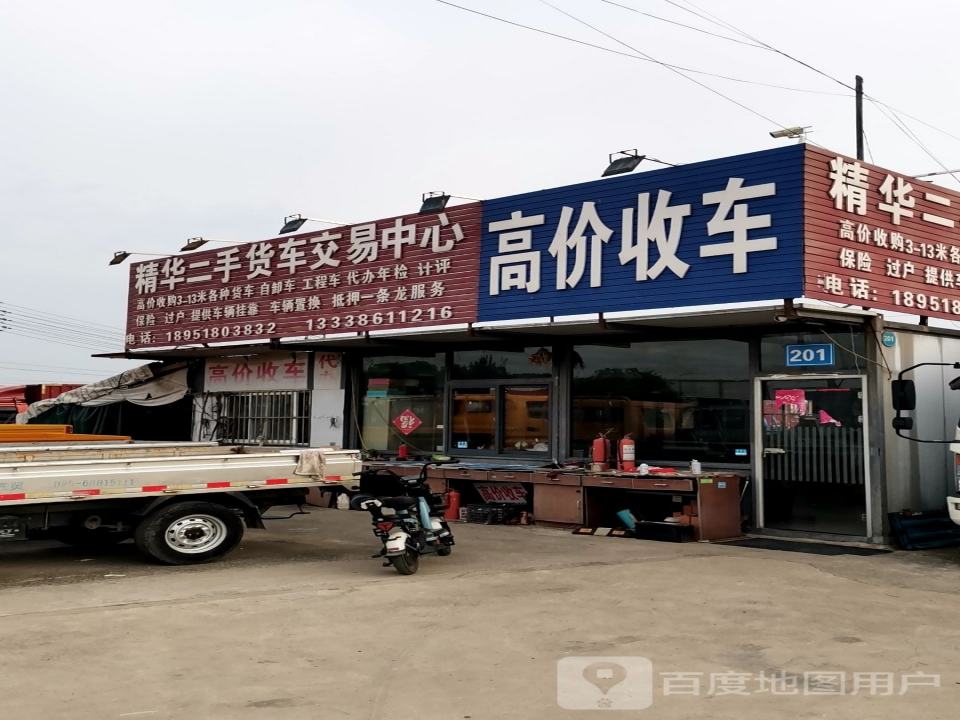 精华二手货车交易中心