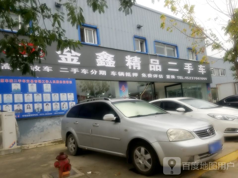 金鑫精品二手车