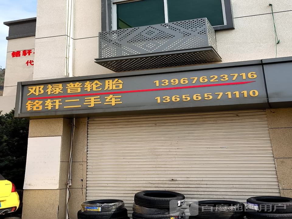煌轩二手车