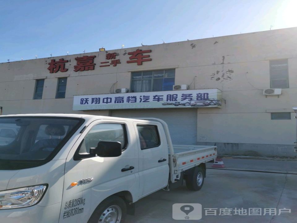 杭嘉新二手车