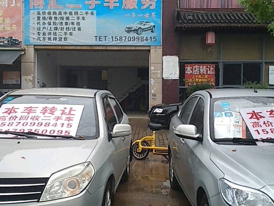博汇二手车服务