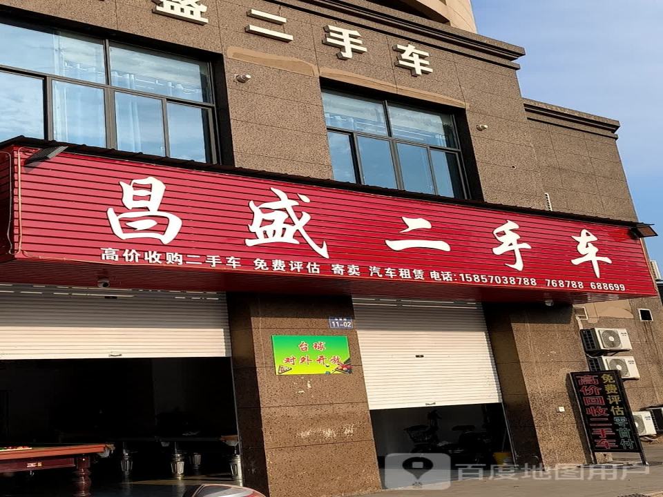 昌盛二手车(东聚路)