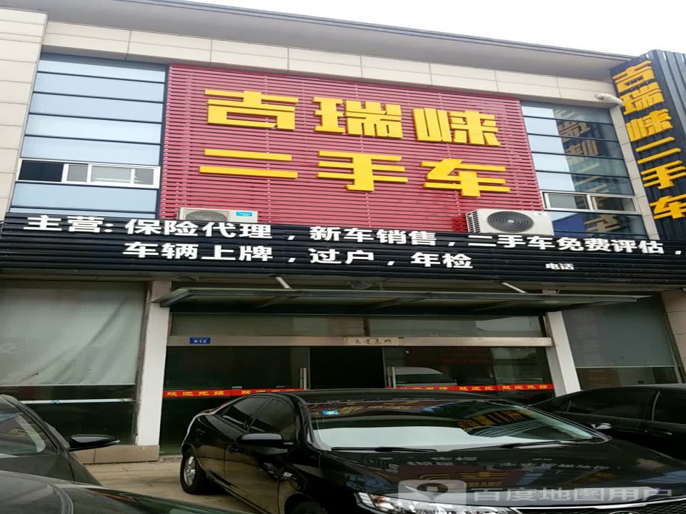 吉瑞崃二手车