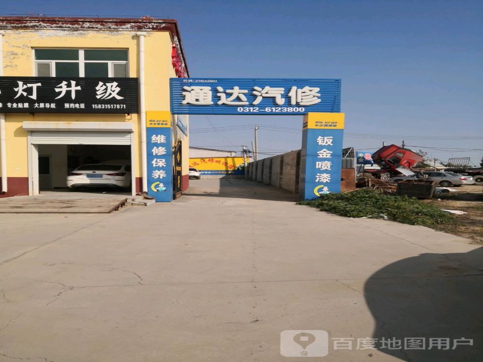 通达汽修