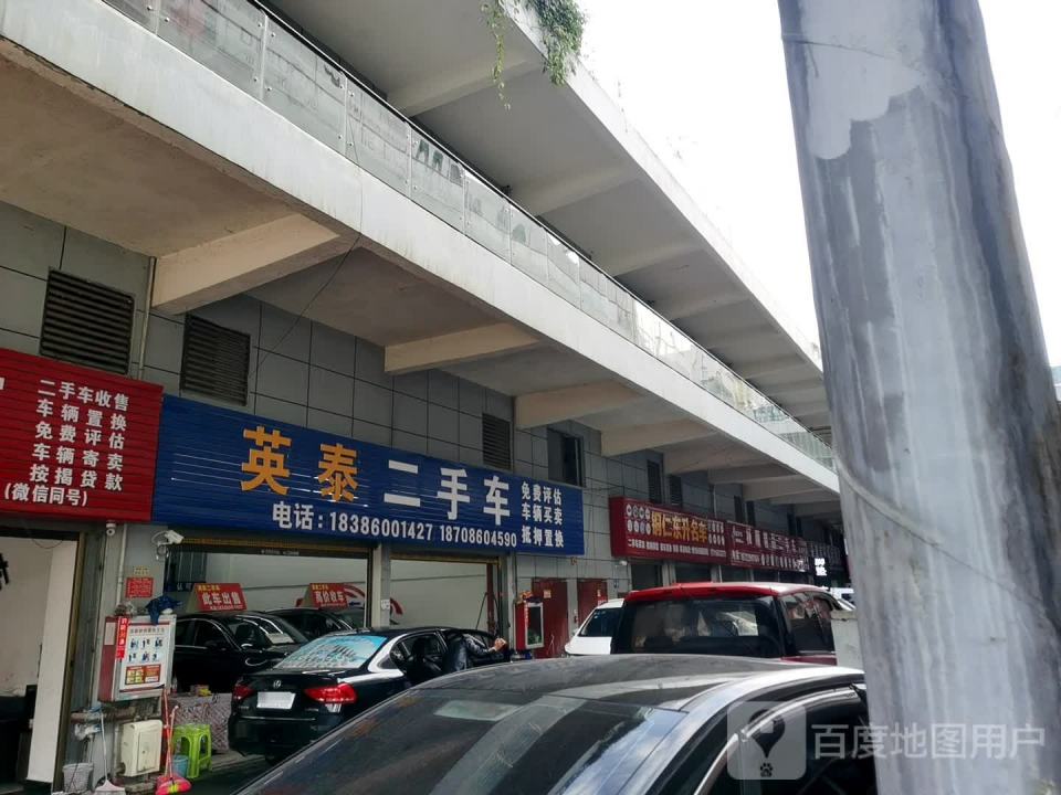 英泰二手车