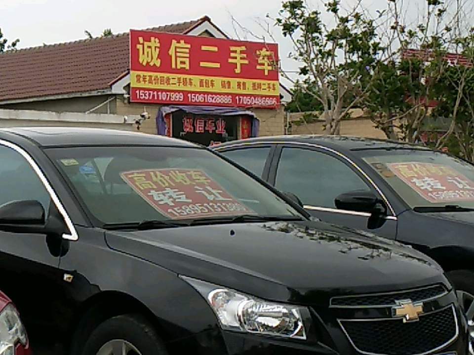 诚信精品二手车(双山路店)
