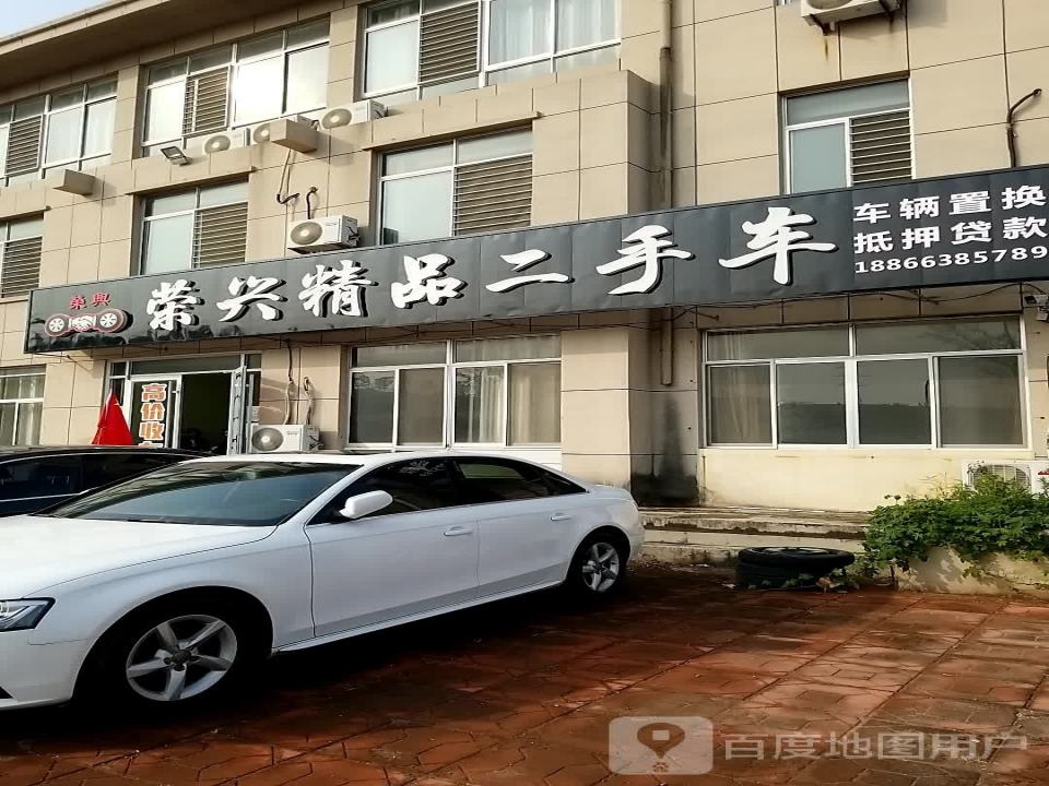 荣兴精品二手车