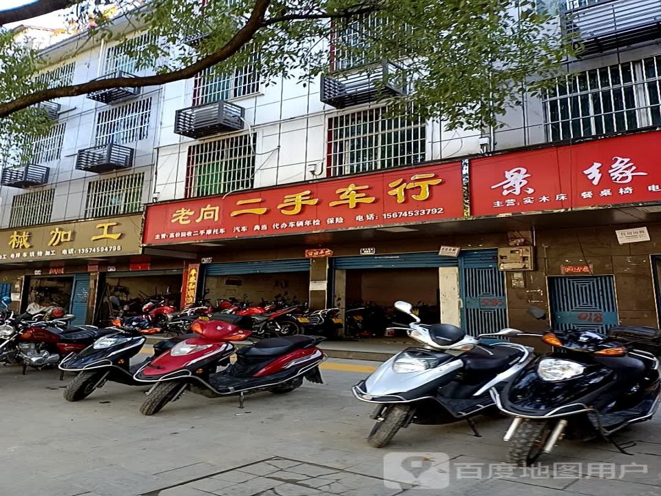 伟健二手车行