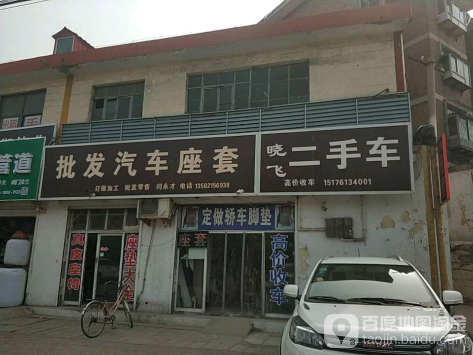 晓飞二手车