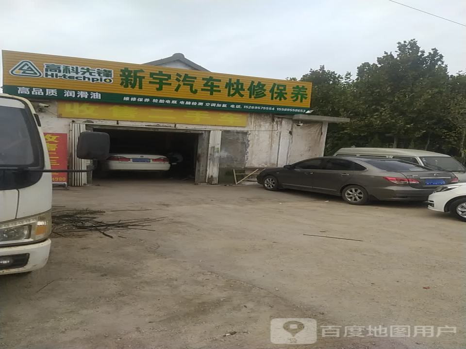 启航汽车快修保养