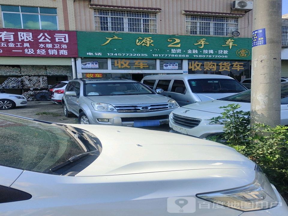 广源2手车