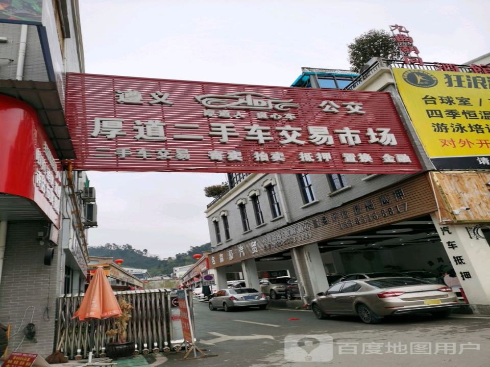 厚道二手车交易市场