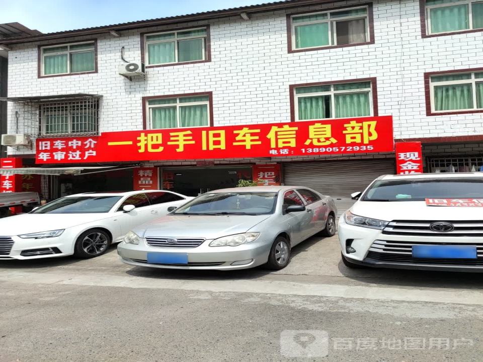 一把手旧车信息部