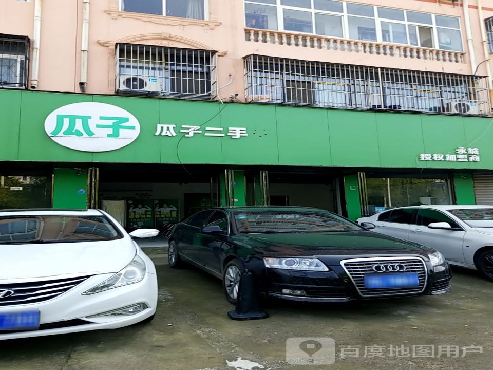 瓜子二手车(永城)