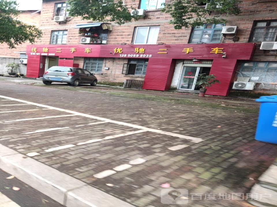 优驰二手车(江滨路)