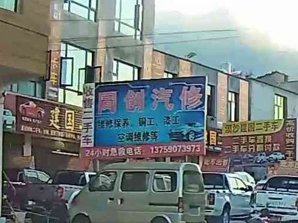 同创汽修收售二手车